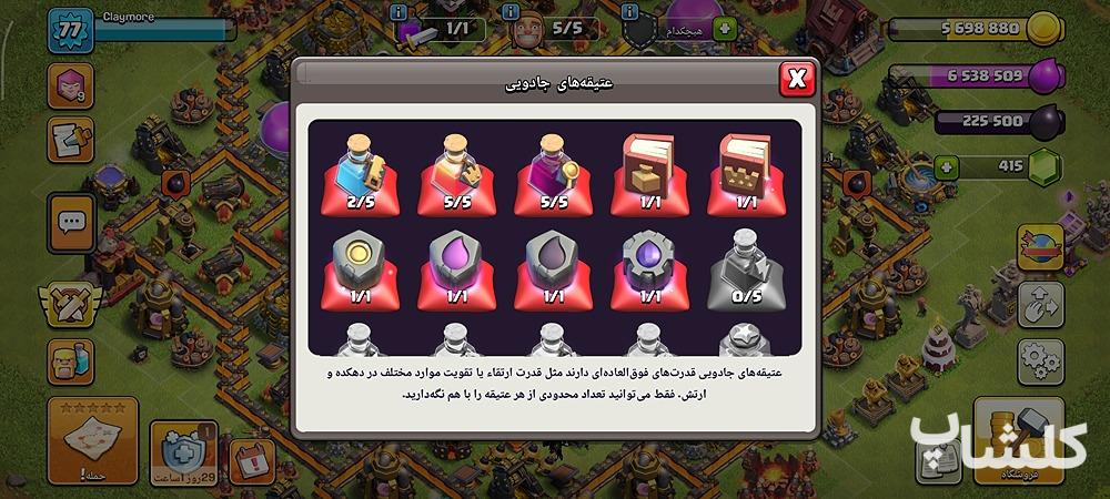 اکانت کلش اف کلنز تان هال 10 لول 77 (کد 246660)
