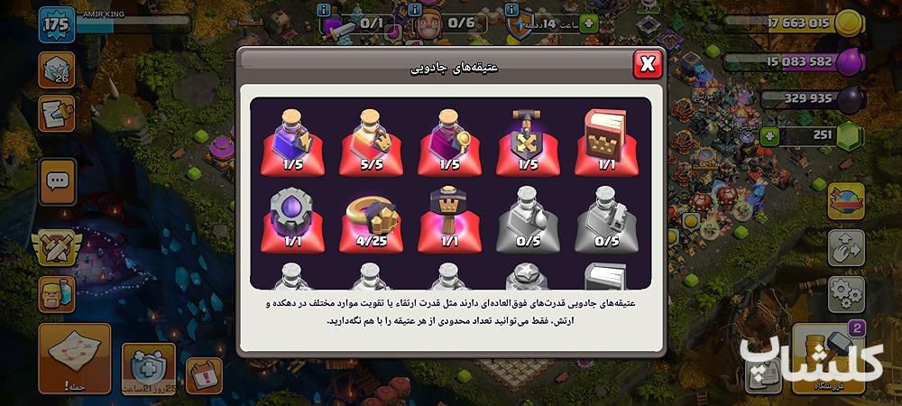 اکانت کلش اف کلنز تان هال 17 لول 175 (کد 248080)