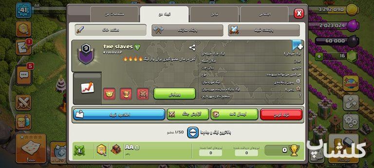 قبیله کلش اف کلنز لول 9 (کد 247823)