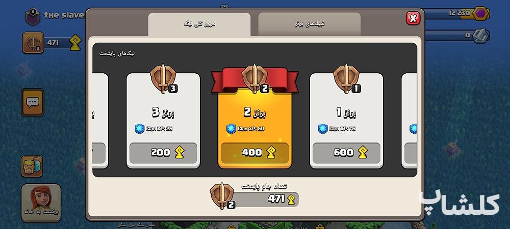 قبیله کلش اف کلنز لول 9 (کد 247823)