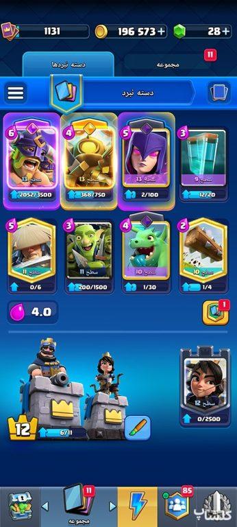 اکانت کلش رویال لول 13 (کد 250879)