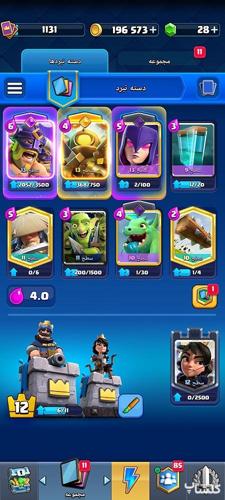 اکانت کلش رویال لول 13 (کد 250879)