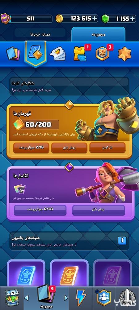 اکانت کلش رویال لول 20 (کد 251314)