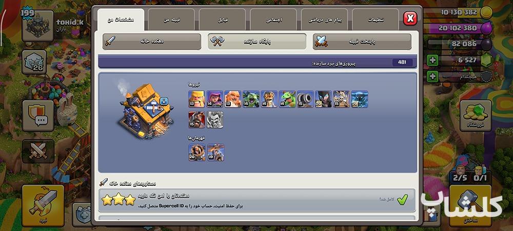 اکانت کلش اف کلنز تان هال 17 لول 199 (کد 255289)