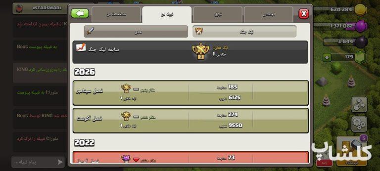 قبیله کلش اف کلنز لول 15 (کد 247400)