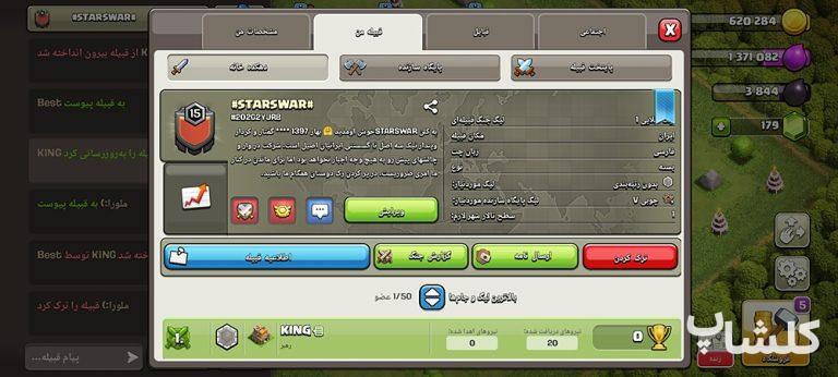 قبیله کلش اف کلنز لول 15 (کد 247400)