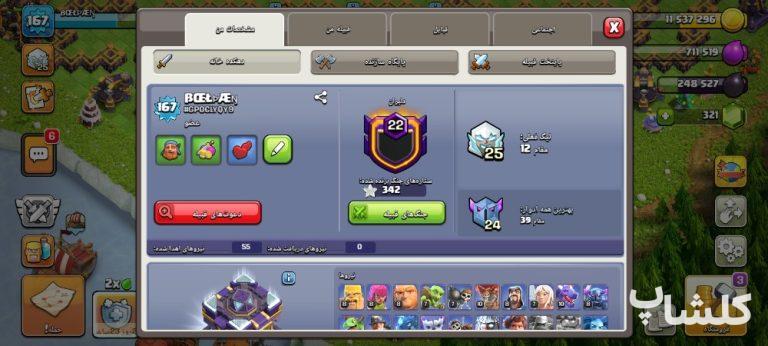 اکانت کلش اف کلنز تان هال 15 لول 167 (کد 248468)
