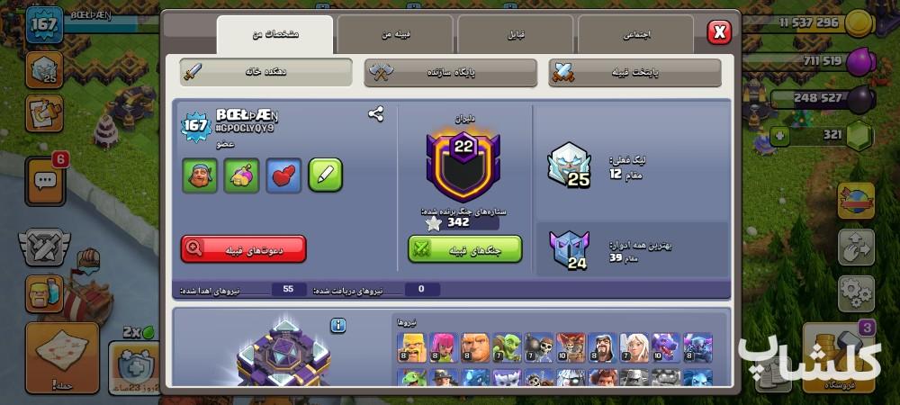 اکانت کلش اف کلنز تان هال 15 لول 167 (کد 248468)