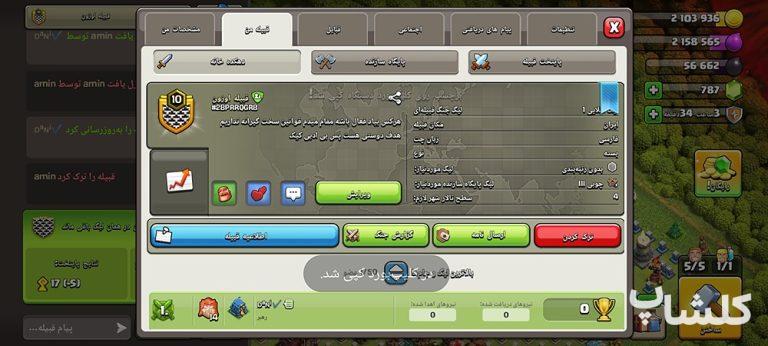 قبیله کلش اف کلنز لول 10 (کد 251529)