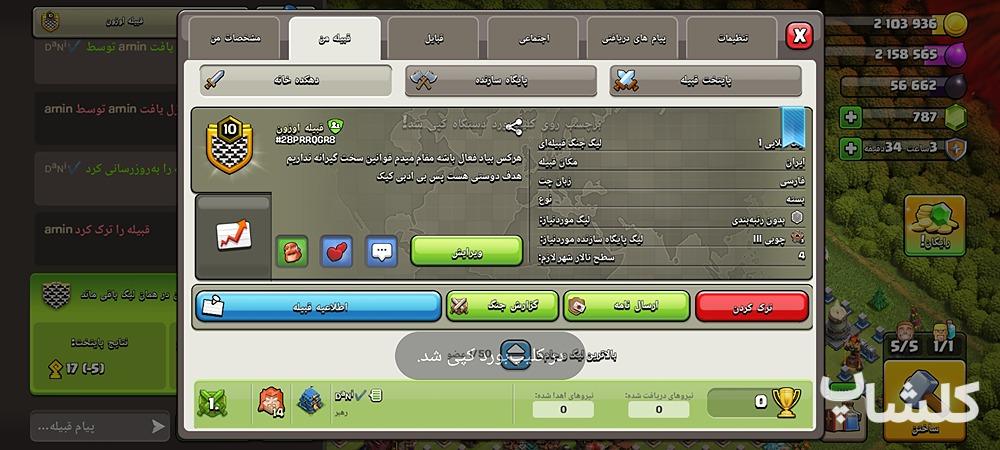 قبیله کلش اف کلنز لول 10 (کد 251529)
