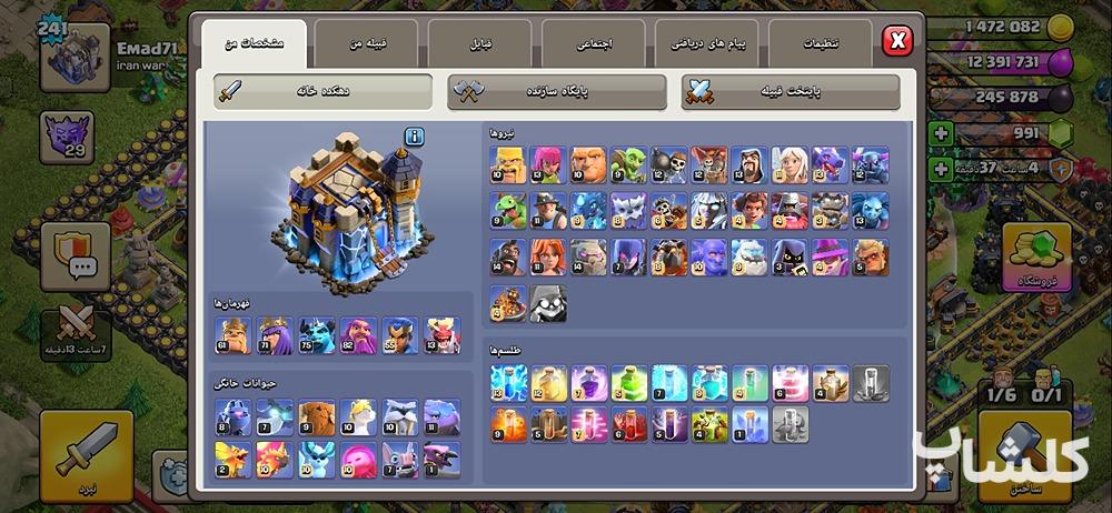 اکانت کلش اف کلنز تان هال 18 لول 241 (کد 253960)