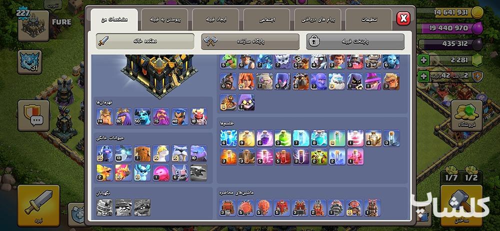 اکانت کلش اف کلنز تان هال 17 لول 227 (کد 255494)