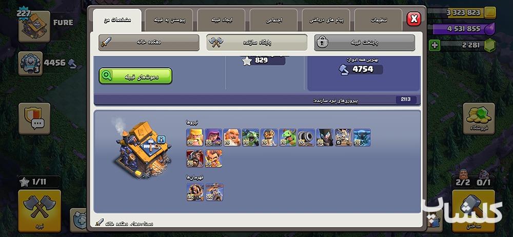 اکانت کلش اف کلنز تان هال 17 لول 227 (کد 255494)