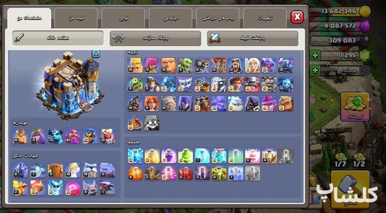 اکانت کلش اف کلنز تان هال 18 لول 241 (کد 255635)