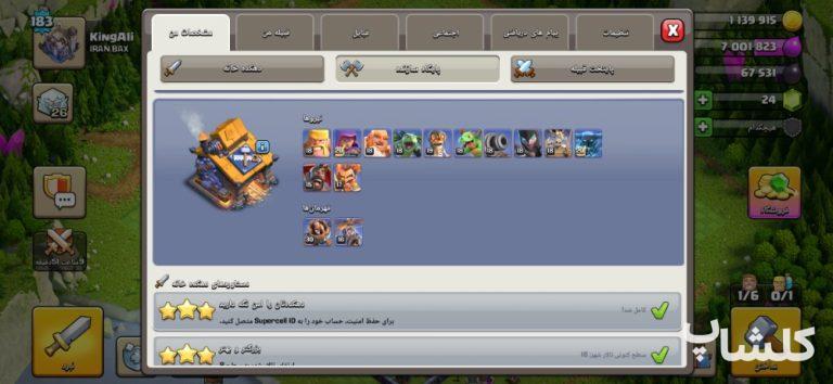 اکانت کلش اف کلنز تان هال 18 لول 183 (کد 256351)