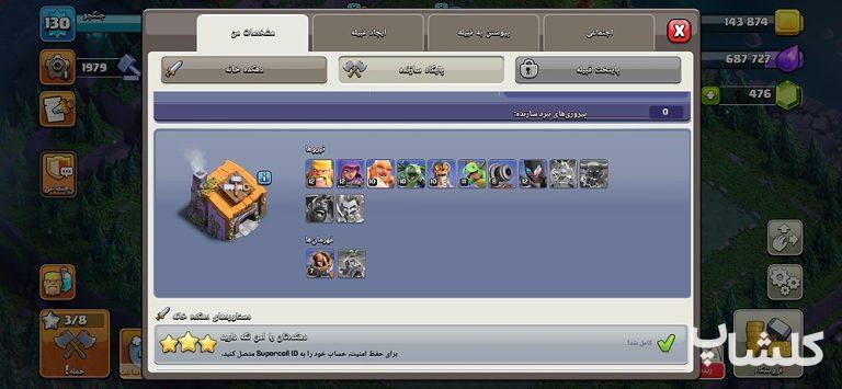 اکانت کلش اف کلنز تان هال 14 لول 130 (کد 246383)
