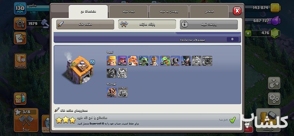 اکانت کلش اف کلنز تان هال 14 لول 130 (کد 246383)
